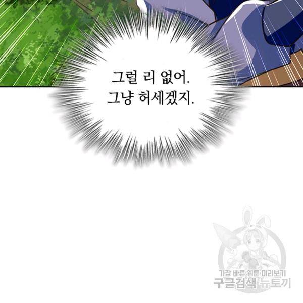 최강무혼 53화 86