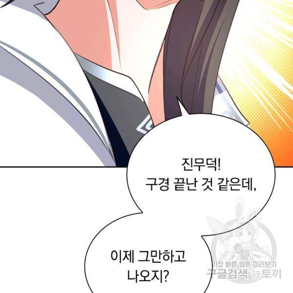 최강무혼 53화 88