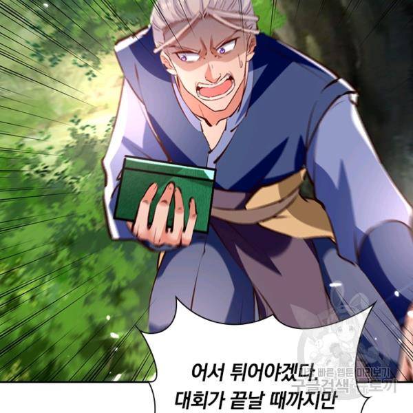 최강무혼 53화 90