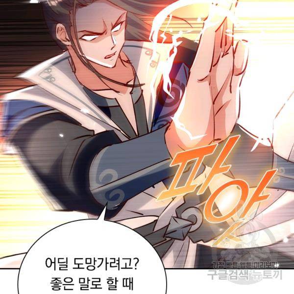최강무혼 53화 92