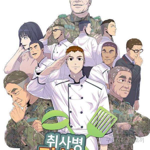 취사병 전설이 되다 148화 6