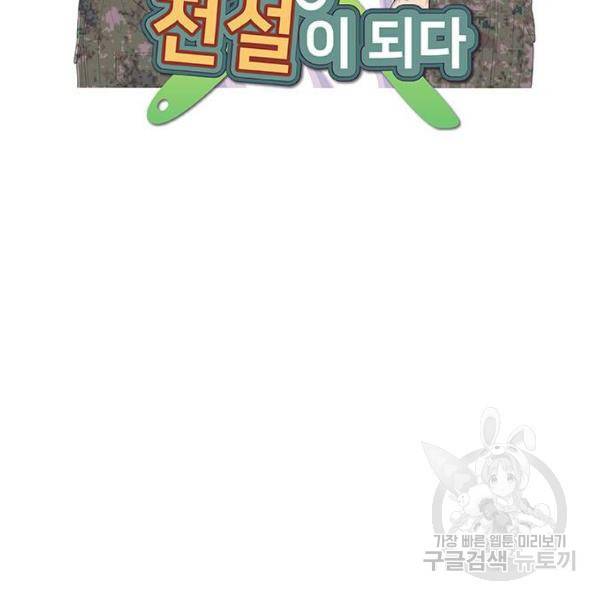 취사병 전설이 되다 148화 7