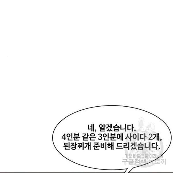 취사병 전설이 되다 148화 16