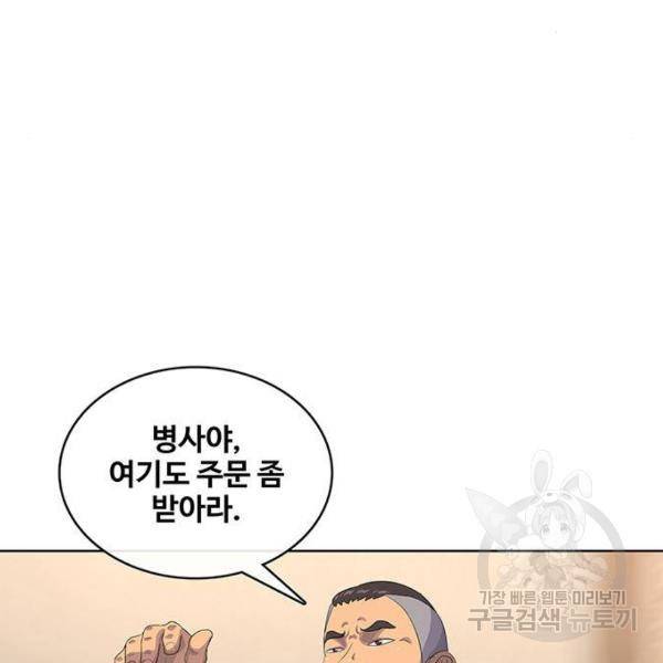 취사병 전설이 되다 148화 18