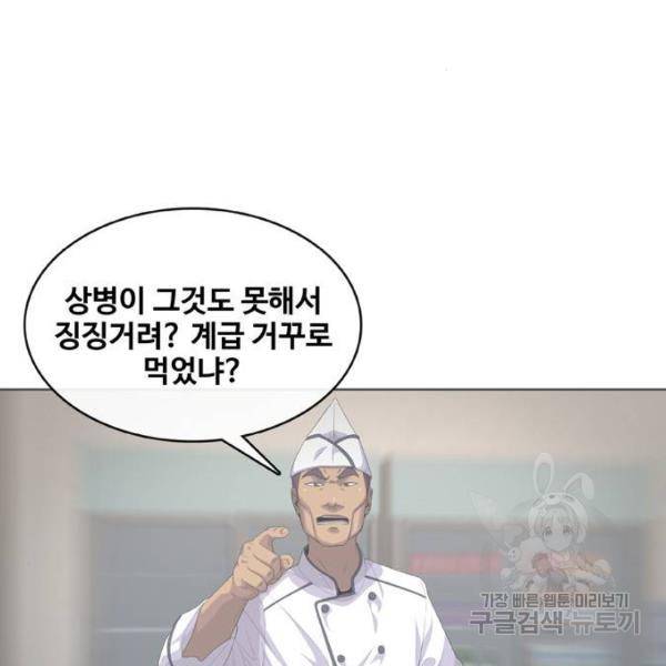 취사병 전설이 되다 148화 31
