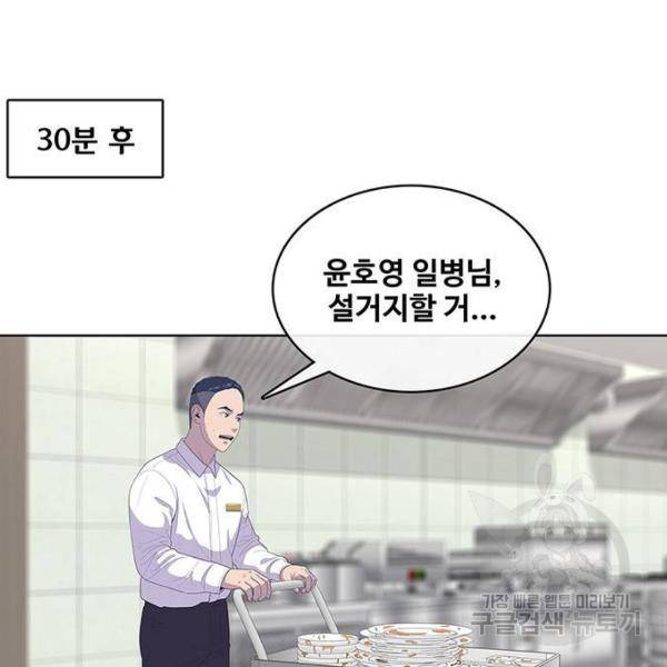 취사병 전설이 되다 148화 42