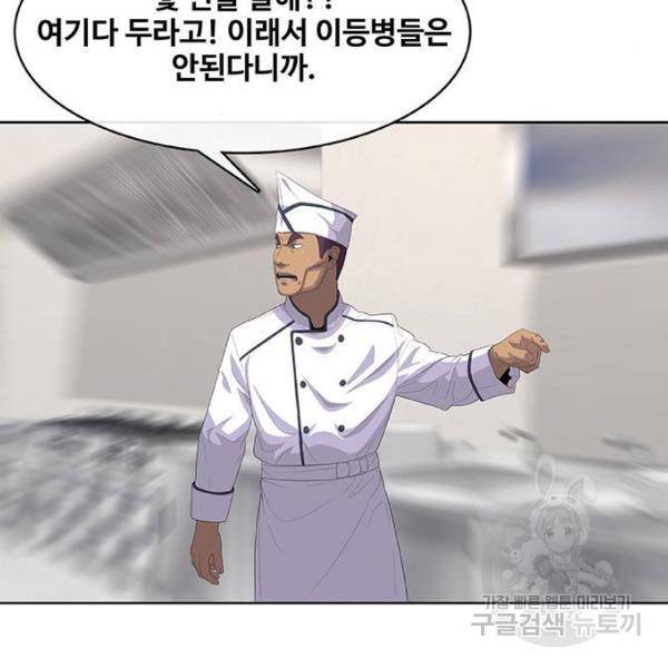 취사병 전설이 되다 148화 44