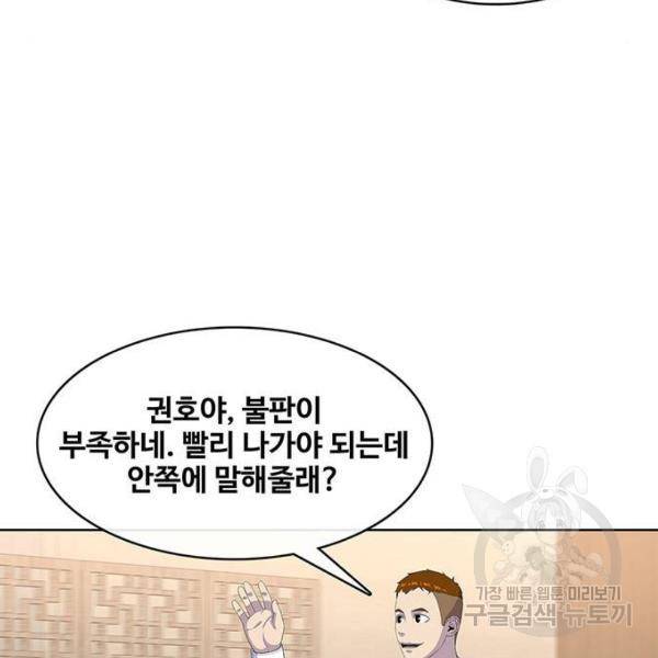 취사병 전설이 되다 148화 52