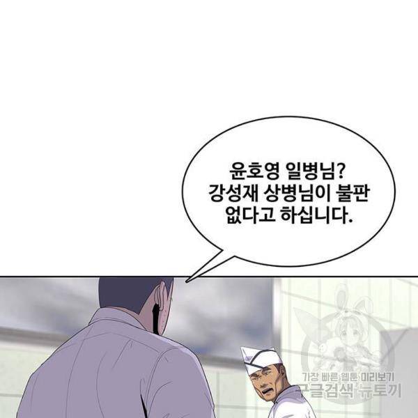 취사병 전설이 되다 148화 57