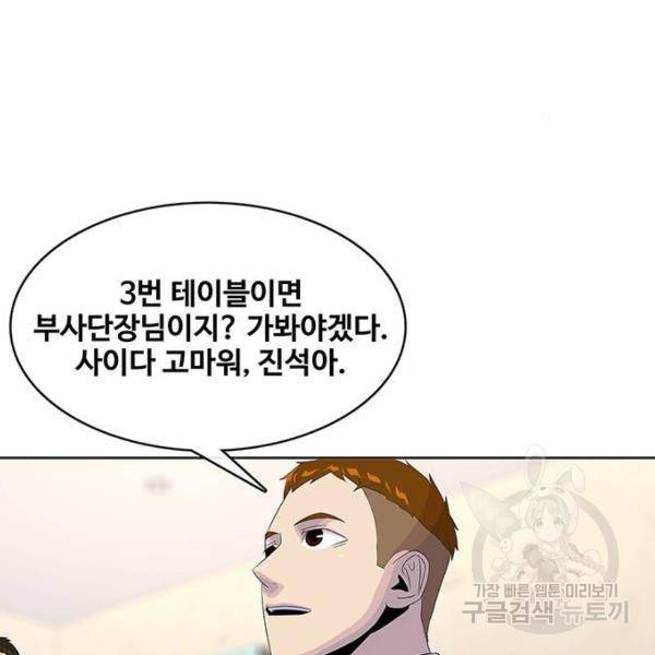 취사병 전설이 되다 148화 79