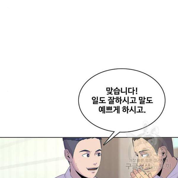 취사병 전설이 되다 148화 84