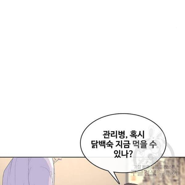취사병 전설이 되다 148화 98