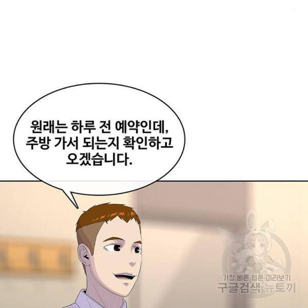 취사병 전설이 되다 148화 100