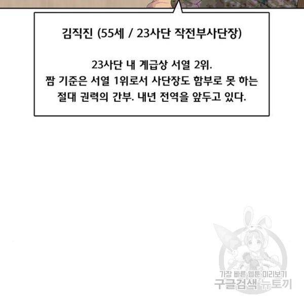취사병 전설이 되다 148화 103