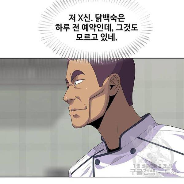 취사병 전설이 되다 148화 106