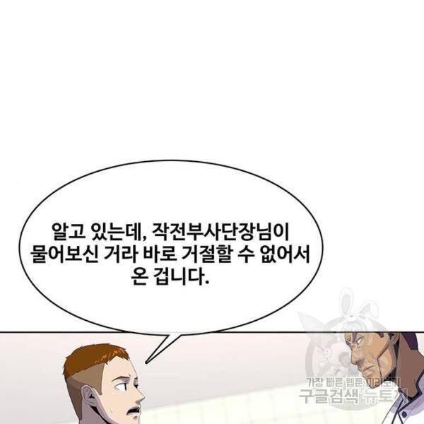 취사병 전설이 되다 148화 109