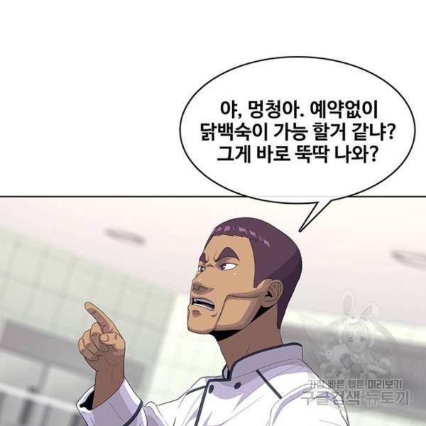 취사병 전설이 되다 148화 111