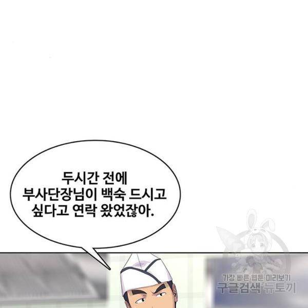 취사병 전설이 되다 148화 114