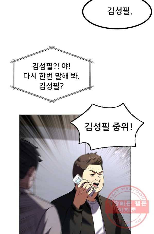 만능장교 성공기 82화 2
