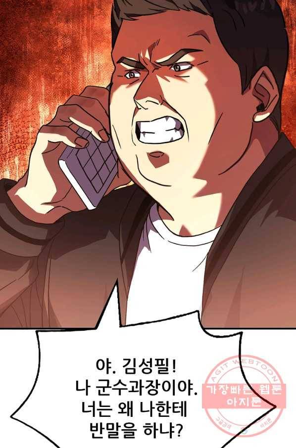 만능장교 성공기 82화 4