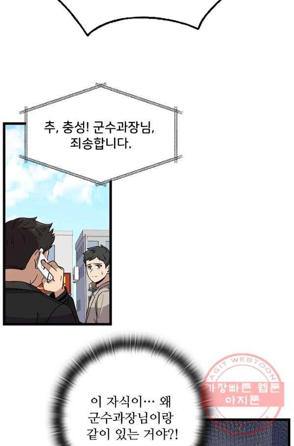 만능장교 성공기 82화 5