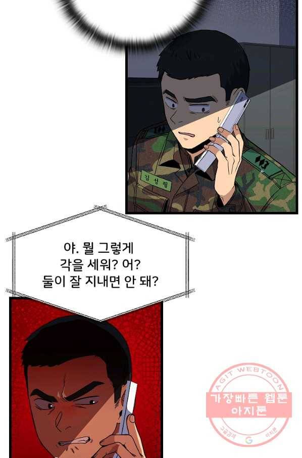 만능장교 성공기 82화 6