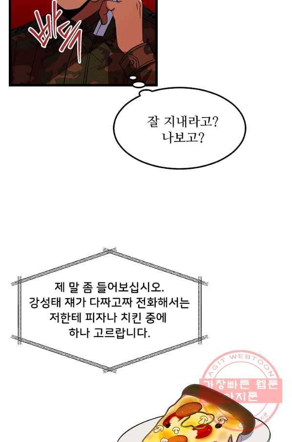 만능장교 성공기 82화 7