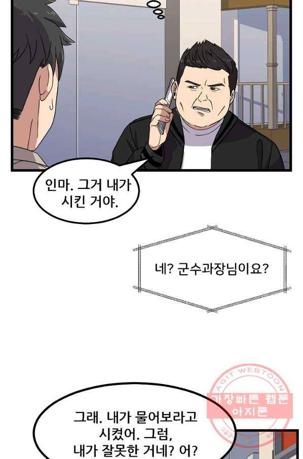 만능장교 성공기 82화 9