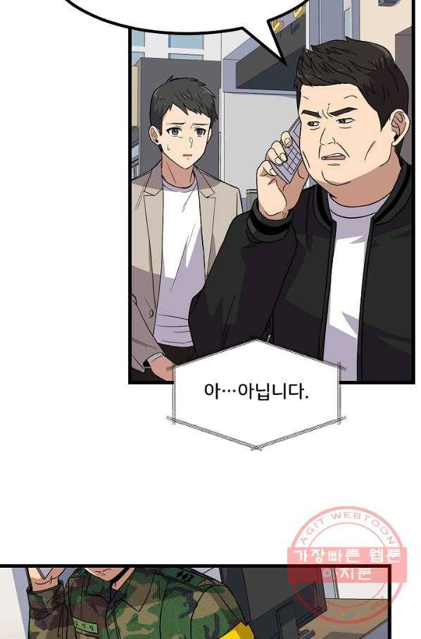 만능장교 성공기 82화 10
