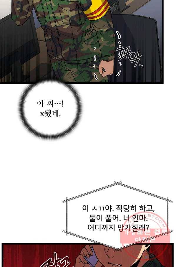 만능장교 성공기 82화 11