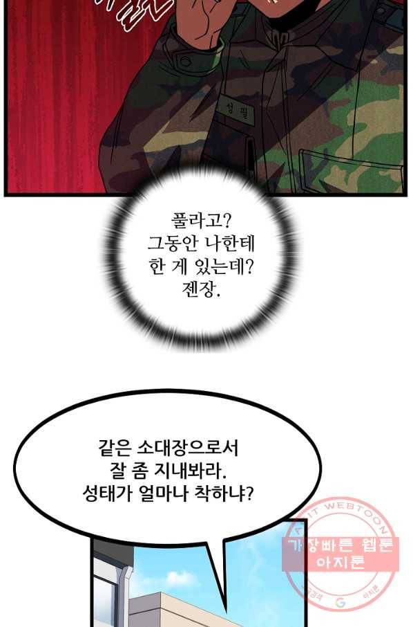 만능장교 성공기 82화 12