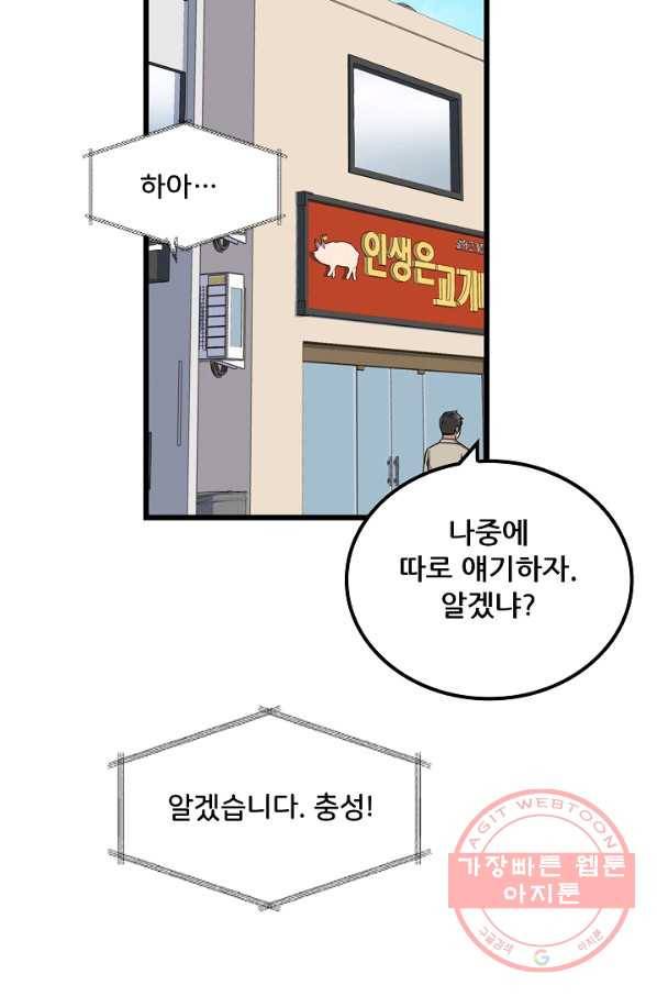 만능장교 성공기 82화 13