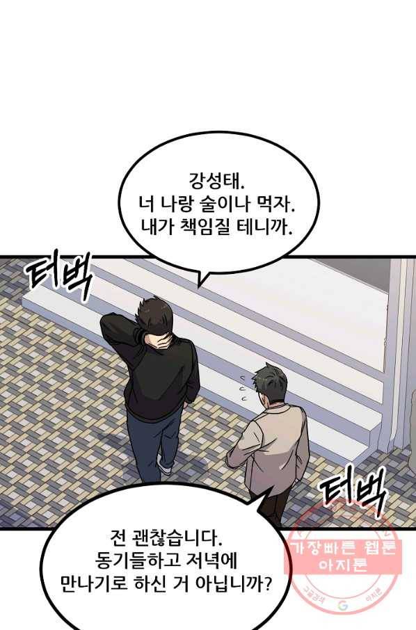 만능장교 성공기 82화 15
