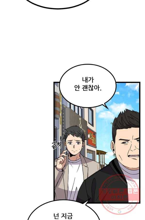 만능장교 성공기 82화 16