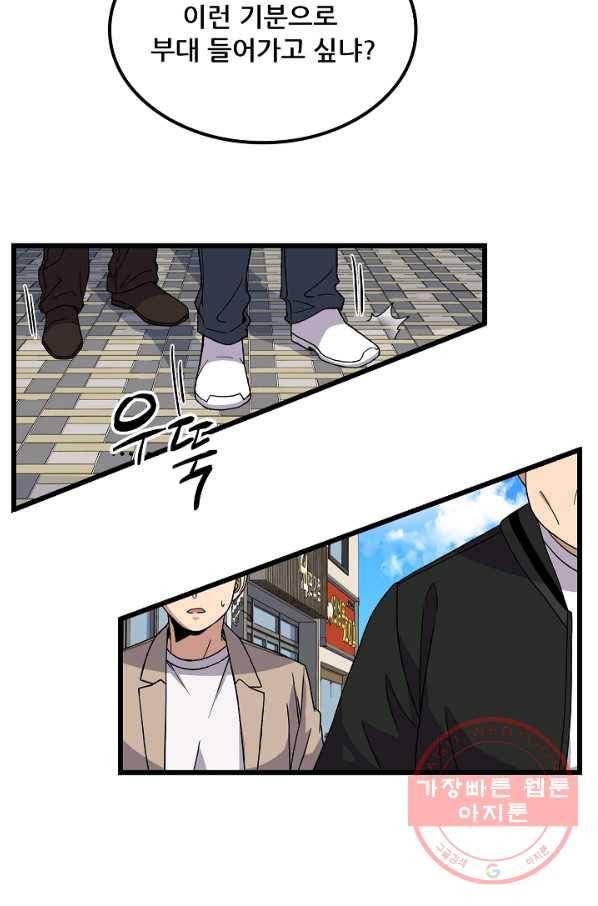 만능장교 성공기 82화 17
