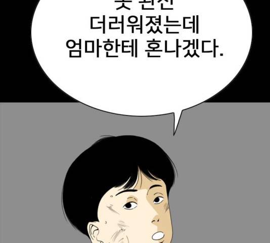 몬스터(네이버) 43화 9