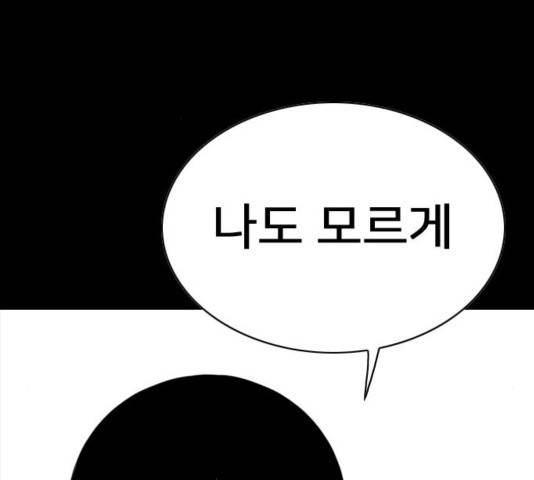 몬스터(네이버) 43화 20