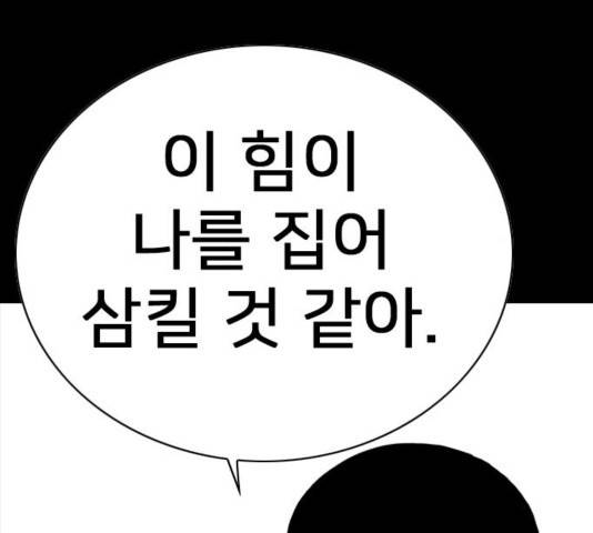 몬스터(네이버) 43화 34