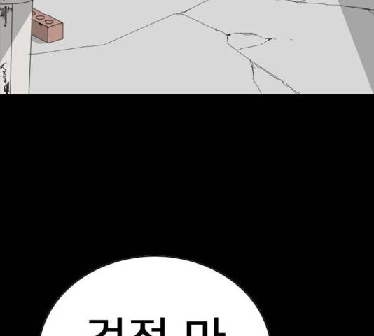 몬스터(네이버) 43화 40
