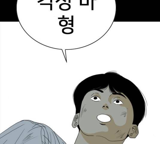 몬스터(네이버) 43화 41