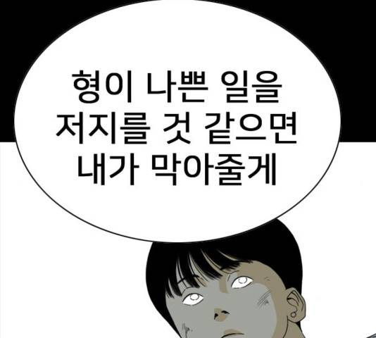 몬스터(네이버) 43화 44