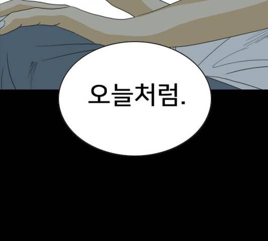 몬스터(네이버) 43화 46