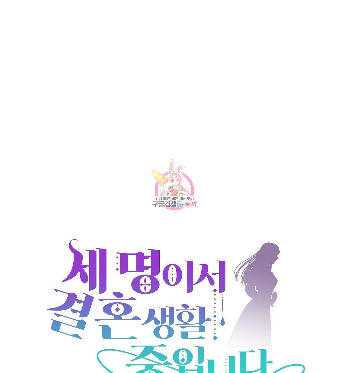 세 명이서 결혼생활 중입니다 35화 1