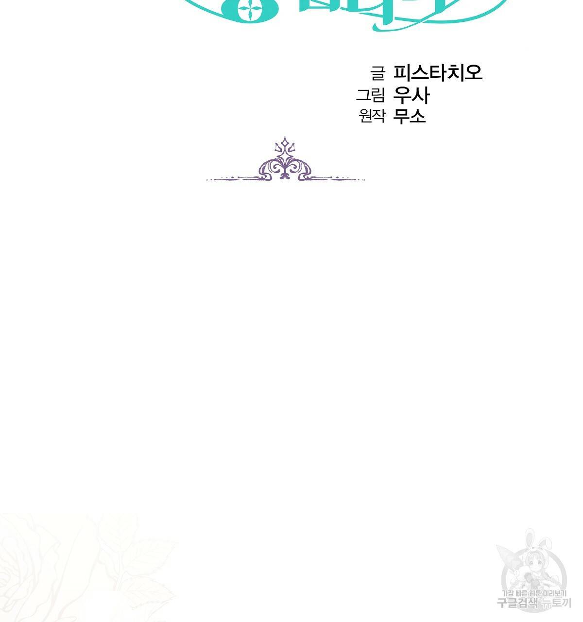 세 명이서 결혼생활 중입니다 35화 2