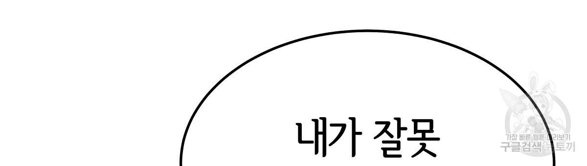 세 명이서 결혼생활 중입니다 35화 9