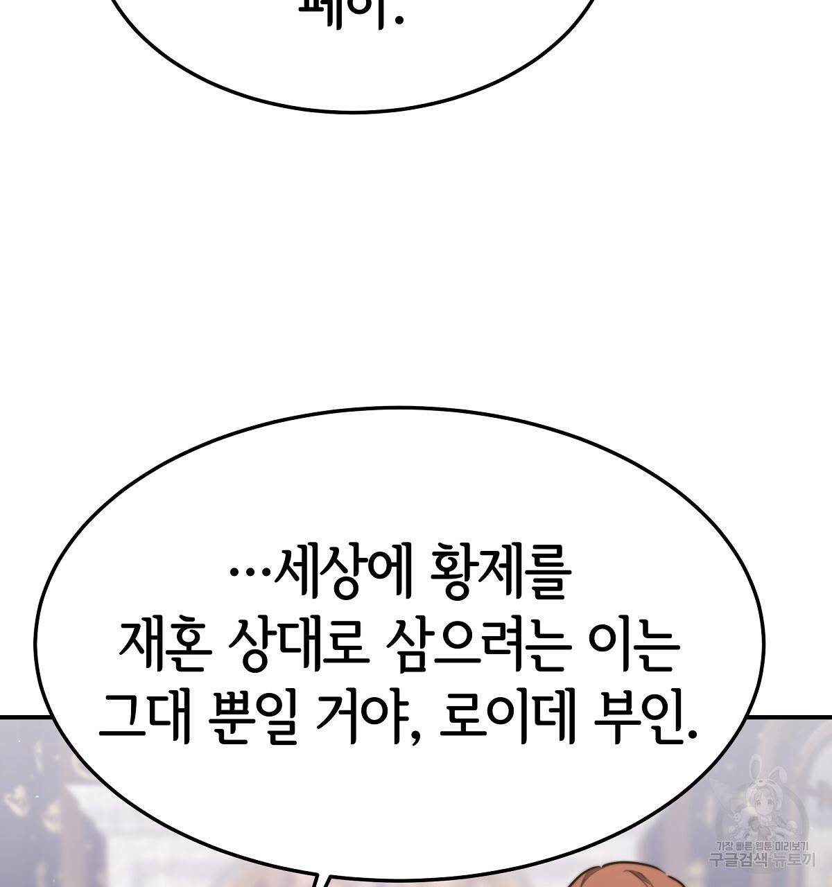 세 명이서 결혼생활 중입니다 35화 13