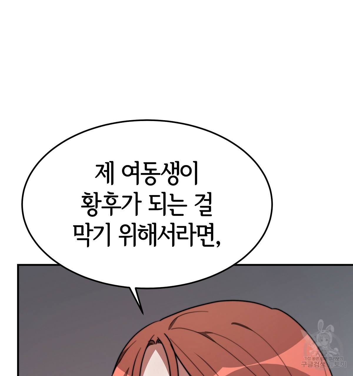 세 명이서 결혼생활 중입니다 35화 16