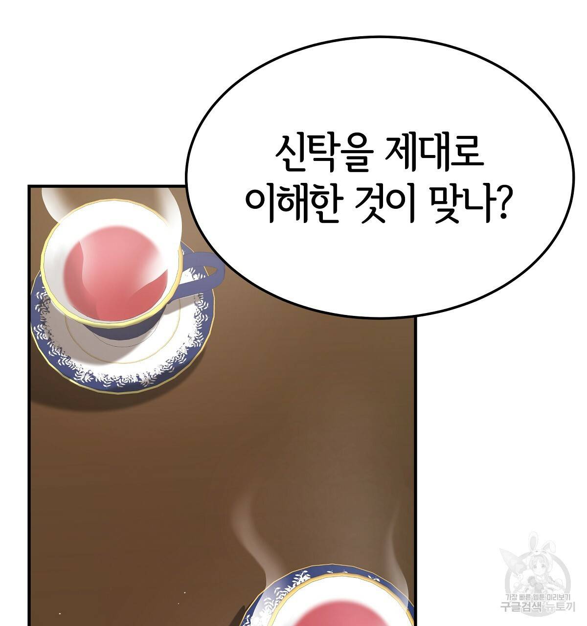 세 명이서 결혼생활 중입니다 35화 19