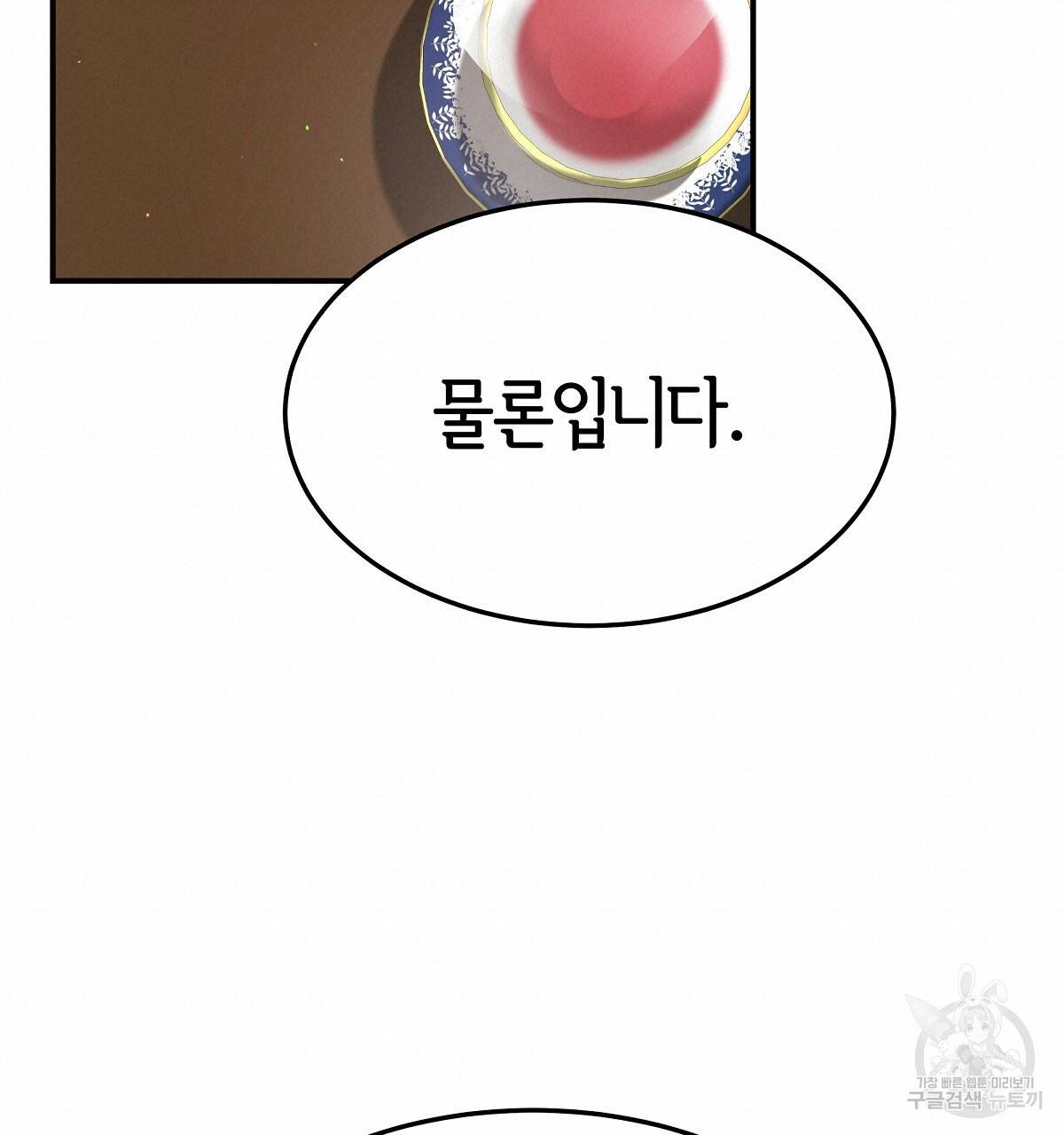 세 명이서 결혼생활 중입니다 35화 20