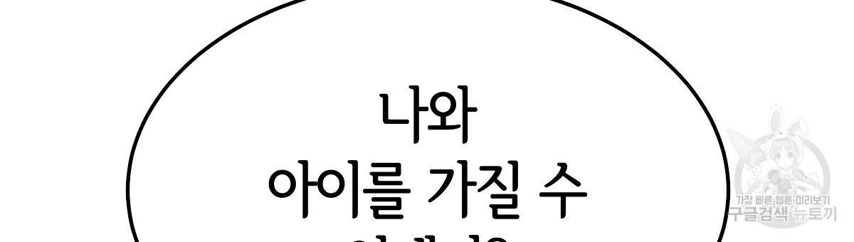 세 명이서 결혼생활 중입니다 35화 21